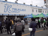 筑波サーキットのPIT側です