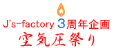 J's-factory3N
CՂ